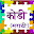 Kodi (Marathi) Download on Windows