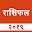 Hindi Horoscope 2019 Download on Windows