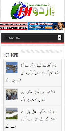 FM Urdu News