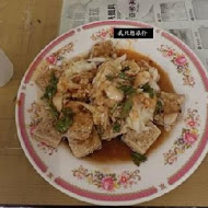 林家臭豆腐