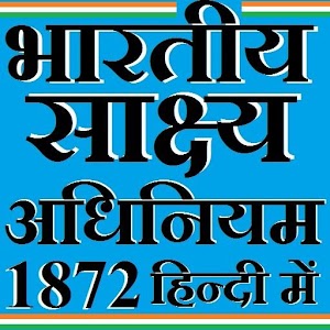 Download Indian Evidence Act 1872 Hindi For PC Windows and Mac