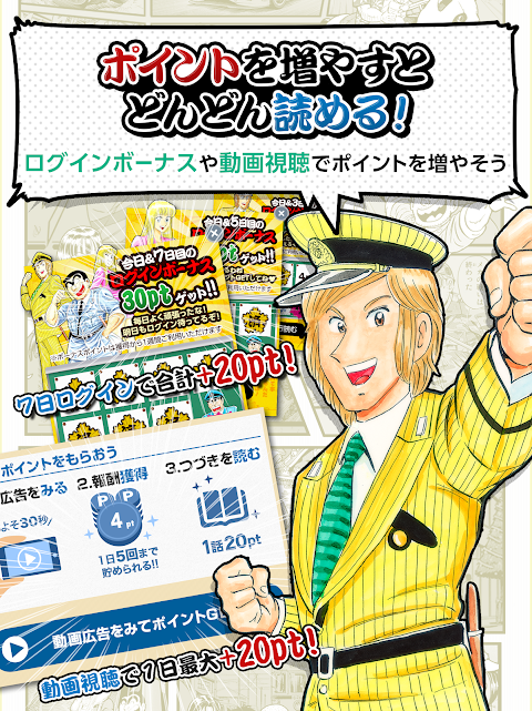 こち亀 公式連載アプリ〜こち亀の漫画が読めるアプリ〜のおすすめ画像4