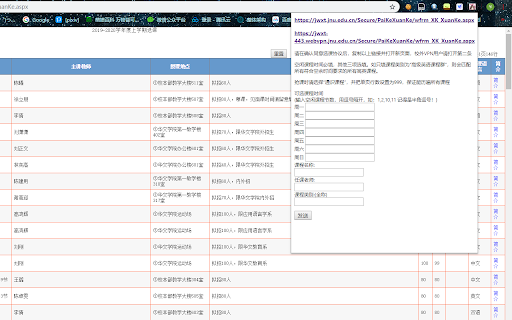 暨南大学教务处助手最新版