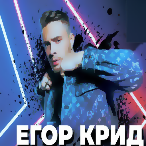 Егор Крид Песня Голубые Глаза 2020 Download APK Free For Android.