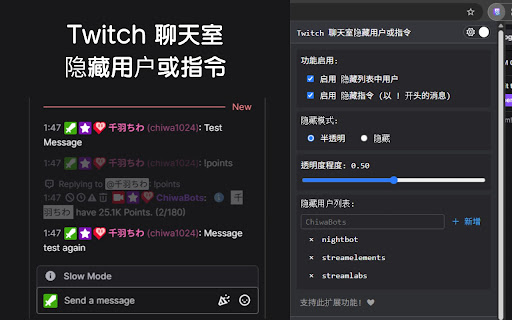 Twitch 聊天室隐藏用户或指令