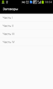 Заговоры - náhled
