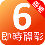 Cover Image of Descargar Hong Kong Mark Six - ¡En vivo! 2.7.0 APK