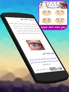 علاج ضعف النظر في اسبوع - náhled
