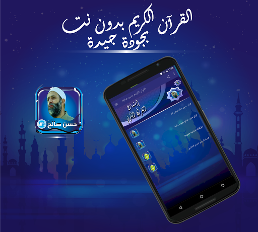 حسن صالح قران كامل بصوت عذب بدون نت