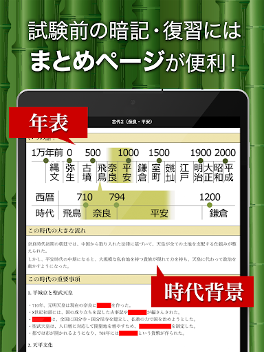 Updated 日本の歴史 日本史 一問一答 Pc Android App Mod Download 21