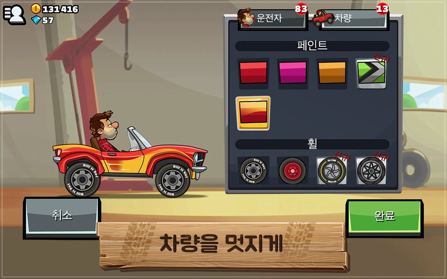   Hill Climb Racing 2- 스크린샷 