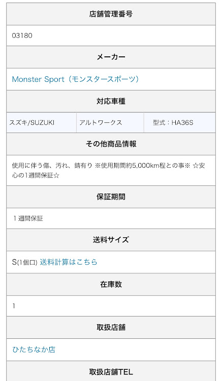 アルトワークスのアップガレージサイト・HA36アルトワークスのクラッチに関するカスタム事例の投稿画像2枚目