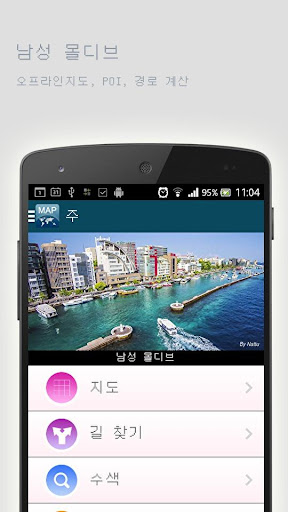 남성 몰디브오프라인맵