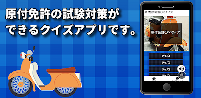 原付免許試験〇✕クイズ 運転免許模擬試験 Screenshot