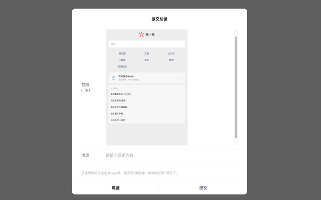 weixin-search-main-crx chrome extension