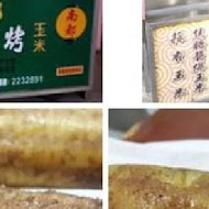 南都石頭燜烤玉米