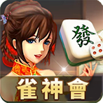 Cover Image of Download 正宗香港麻雀-現場feel的香港麻將 2.5.7 APK