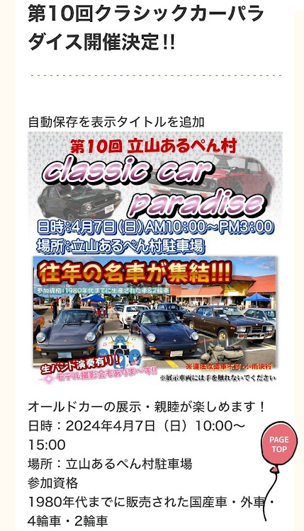 WRX STIの立山あるぺん村クラシックカーフェスティバル・豚豚炉・海王丸パーク・ビークロスに関するカスタム事例の投稿画像2枚目