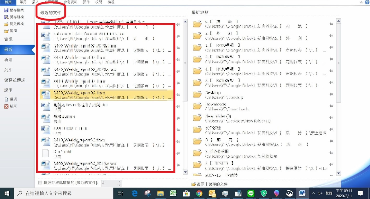【WORD】如何清除「最近的文件」內的檔案資訊