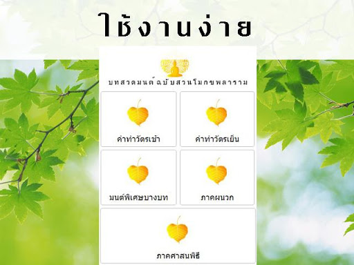 บทสวดมนต์แปล ฉบับสวนโมกข์