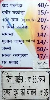 Bansiwala Sweets Corner menu 2