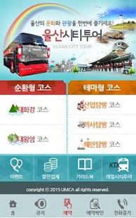 Free Download 울산시티투어 APK for PC