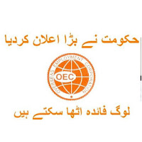 Ehsaas Program app for Overseas Online Guide