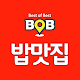 Download 밥맛집 BOB TOUR For PC Windows and Mac