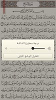 القرآن الكريم بدون انترنت Screenshot