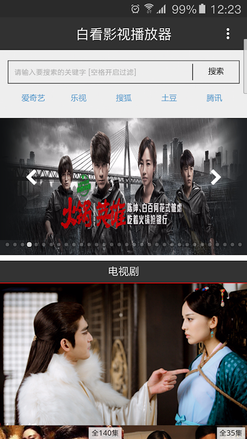 Android application 白看影视高清 screenshort