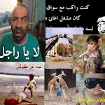 Cover Image of Baixar طرائف العالم بالصور 2015 2.0 APK