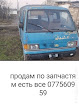 продам запчасти Kia Bongo 