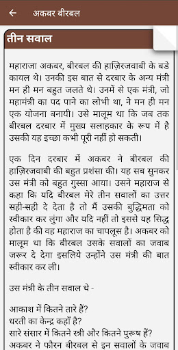 Akbar Birbal Stories in Hindi