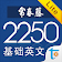 常春藤基础英文词汇 2250 Lite icon