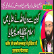 Download Islam Kab Aaya Ya Kounse Wali Ne Islam For PC Windows and Mac 1.0.1