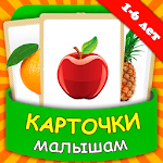 Cover Image of Download Фрукты и овощи для малышей 1.1 APK