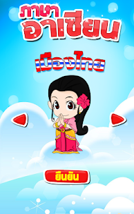 ภาษาอาเซียน AEC(圖2)-速報App