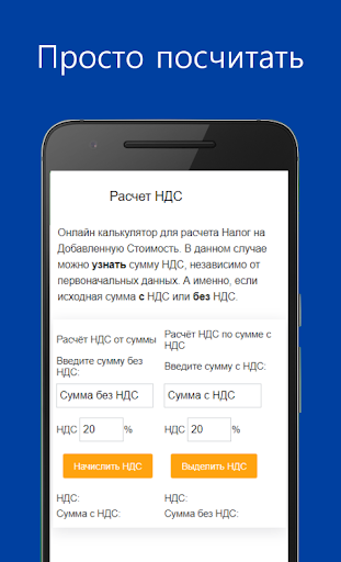 Калькулятор НДС - поможет рассчитать налог ➗