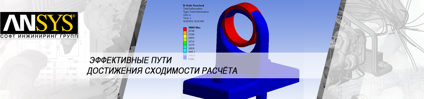 ANSYS: Сходимость расчётов на прочность для "чайников"