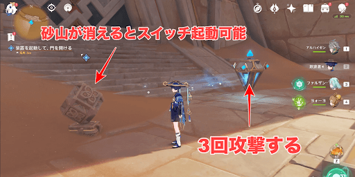 符文装置を起動する