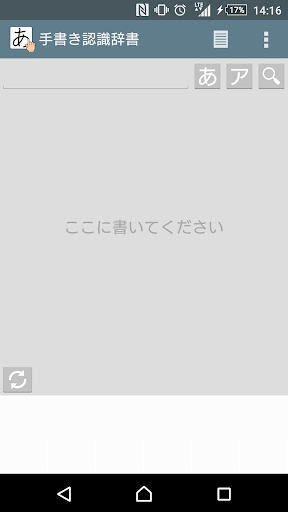 手書き認識辞書