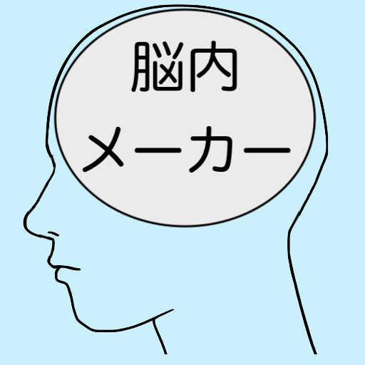 無料ダウンロード 脳内メーカー 相性 恋愛 人気のある画像を投稿する