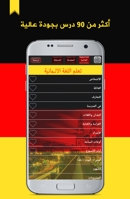 تعلم اللغة الالمانية بسهولة Screen 2