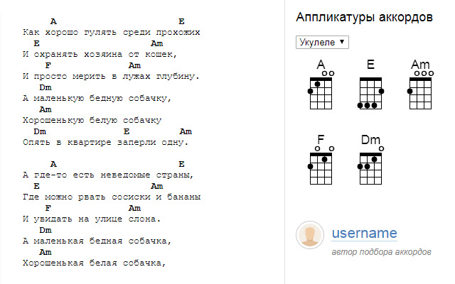 Дальний свет аккорды. Аккорды укулеле. Табулатура укулеле самые простые. Аккорд а# укулеле. Батарейка аккорды для гитары.