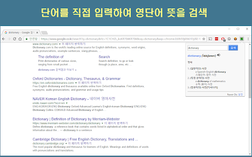 Naver dictionary (DeepL)