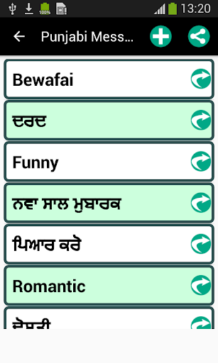 ਪੰਜਾਬੀ ਦੇ Punjabi Message SMS