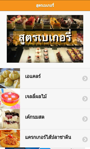 สูตรทำเบเกอรี่+เค้ก ขนมปัง