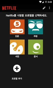  Netflix(넷플릭스)- 스크린샷 미리보기 이미지  