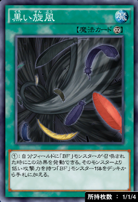 デュエルリンクス Bf ブラックフェザー デッキのレシピと回し方 対策 遊戯王デュエルリンクス攻略 神ゲー攻略