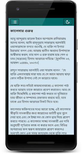 কালেমা অডিও সহ- Kalimah with Audio